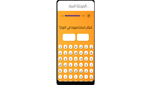احزرهم - لعبة كلمات متقاطعة Screenshot 3