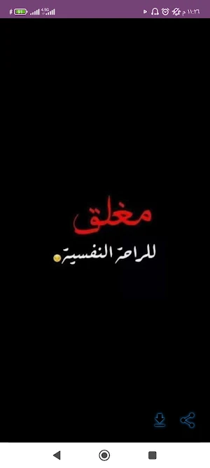 رمزيات الحساب مغلق Screenshot 0