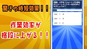 パソコン excel ショートカットキー クイズ！時短効果有 Screenshot 1