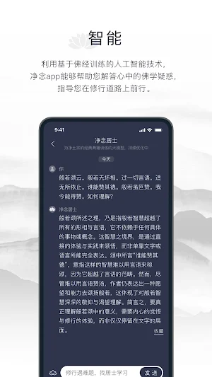 净念 - 念佛修行 Screenshot 1