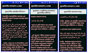 কুরবানী দেয়ার বিধান দোয়া ও মাসআলা Screenshot 3