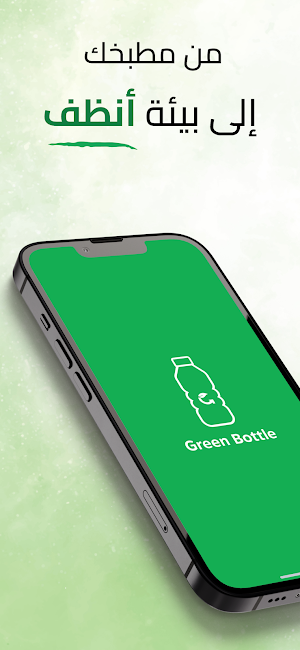 Green Bottle Screenshot 0