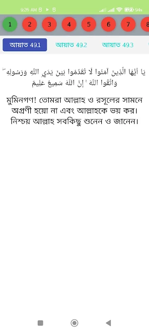 Surah Al Hujurat Screenshot 0