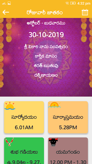 2020 Telugu Calendar - Telugu Panchangam 2020 Screenshot 3