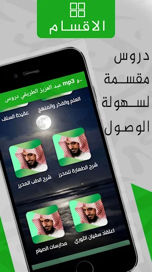 دروس عبد العزيز الطريفي الشامل Screenshot 1