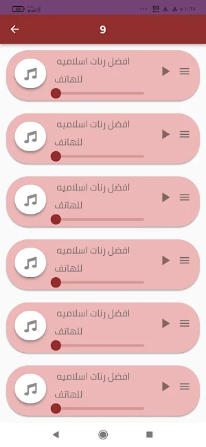 رنات اسلامية بدون موسيقى Screenshot 3