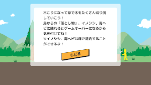 日向木こり Screenshot 1