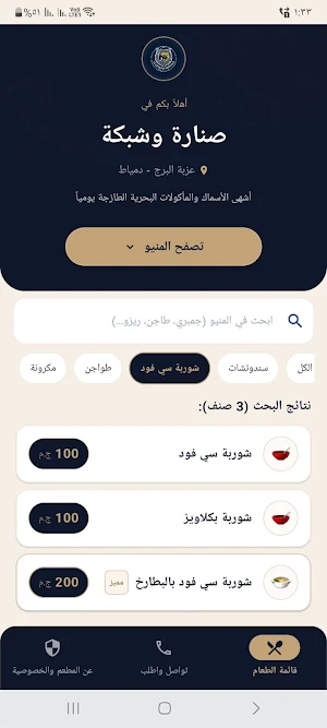 مطعم صنارة وشبكة Screenshot 1
