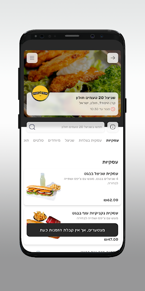 שניצל 20 טעמים חולון Screenshot 2