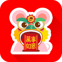 華人新年祝福貼紙合集
