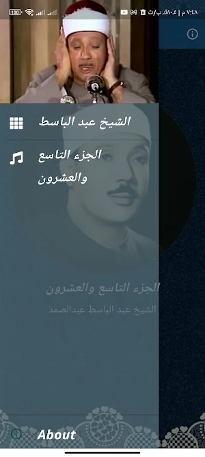 جزء تبارك عبد الباسط بدون نت Screenshot 1