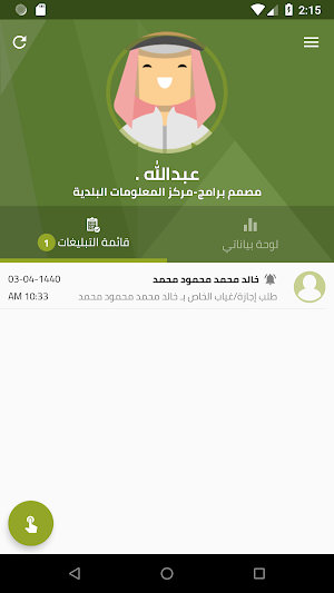 خدماتي Screenshot 2