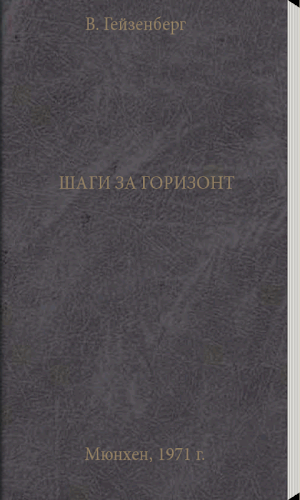 ШАГИ ЗА ГОРИЗОНТ Screenshot 0