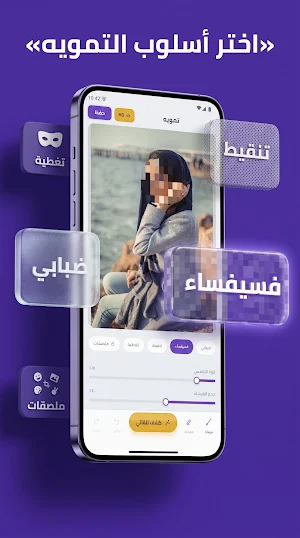 تمويه الوجه - طمس الصور Screenshot 0