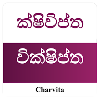 WordJumble - Sinhala