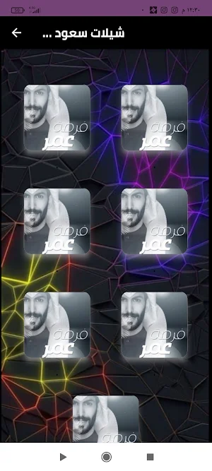 شيلات سعود الصليلي2024بدون نت Screenshot 0