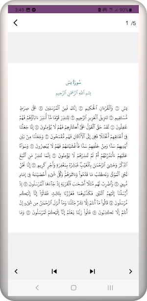 سورة يس الواقعة الرحمن الملك Screenshot 0