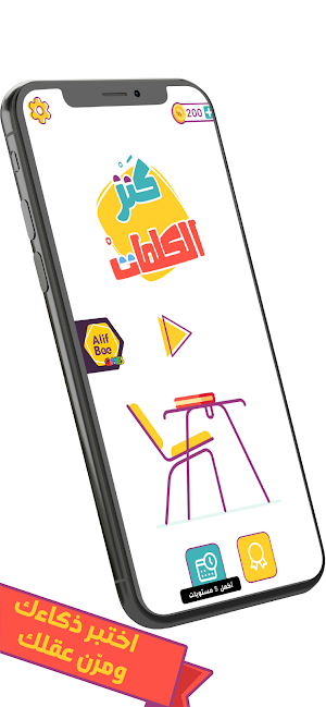 AlifBee Games - Arabic Words Treasure Screenshot 0