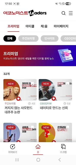 이코노미스트 Leaders Screenshot 2