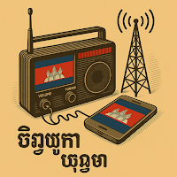 Cambodia Radio + Recorder