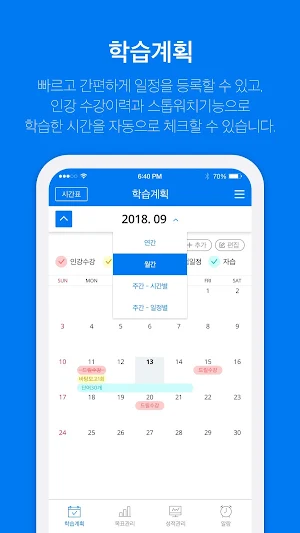 온라인 플래너 INTEGRAL (메가스터디 인테그랄) Screenshot 1
