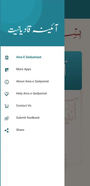 Aina Qadianiat آئینہ قادیانیت Screenshot 3