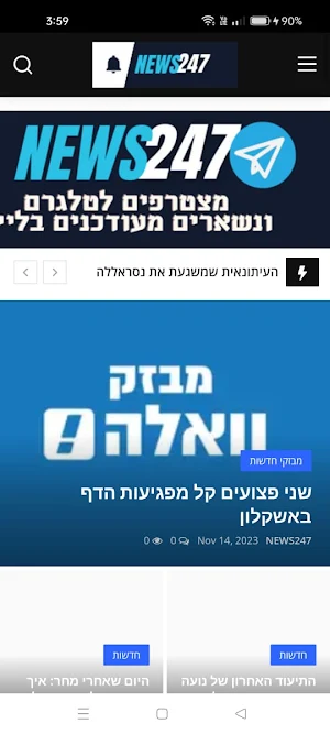 NEWS247 - מבזקי חדשות בזמן אמת Screenshot 0