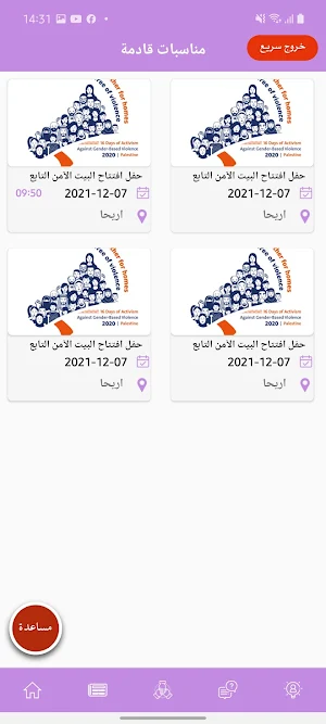 تمكين Screenshot 2