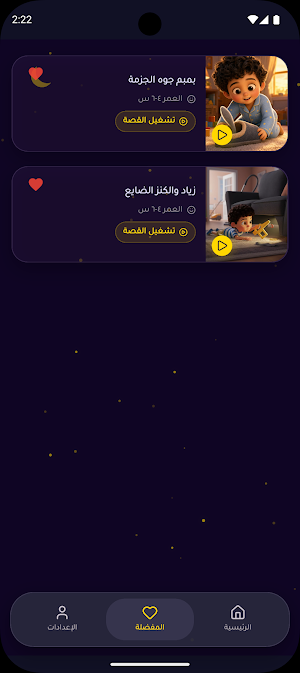 Tota Tota - Kids Stories Screenshot 3