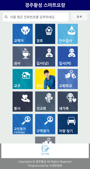 경주황성교회 스마트요람 Screenshot 1