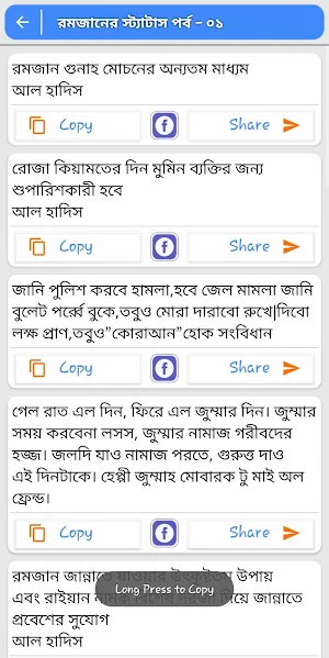 রমজানের এসএমএস নিয়ে ইসলামিক স্ট্যাটাস ২০২১ Screenshot 3