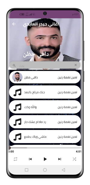 اغاني حيدر العابدي بدون نت Screenshot 1