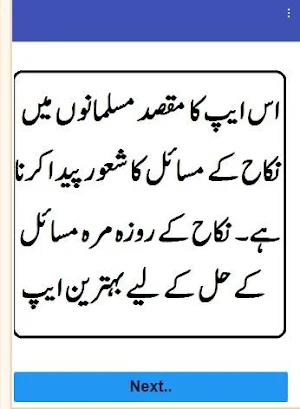 Nikah Ke Masail in Urdu - Islamic information Screenshot 0