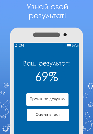 Тест на пошлость 2 Screenshot 2