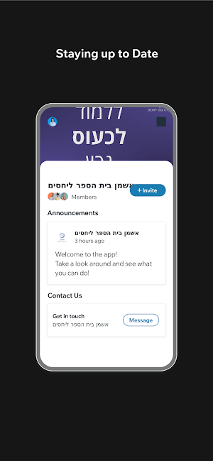 אשמן בית הספר ליחסים Screenshot 0