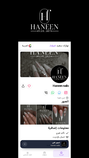 Haneen Nails Screenshot 2