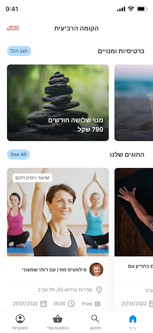 הקומה הרביעית Screenshot 1
