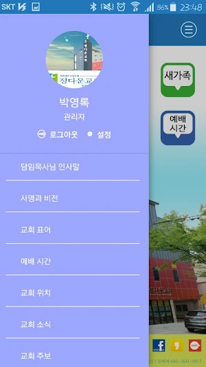 정다운교회 Screenshot 1