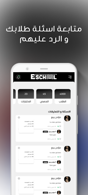 E-School Screenshot 1