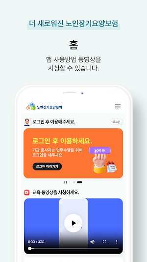 스마트 장기요양 Screenshot 0