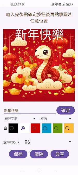 蛇年貼圖 Screenshot 2