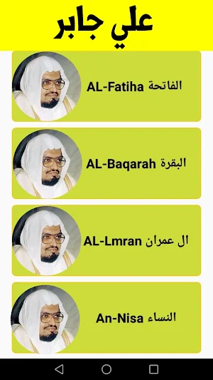 ali jaber coran complet Screenshot 0