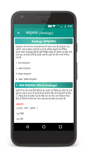 Reasoning (तर्कशक्ति) Screenshot 3