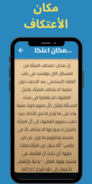كيفية إعتكاف المرأة في رمضان Screenshot 3