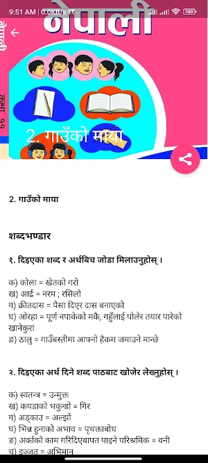 Class 11 Nepali Guide Book Screenshot 3