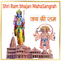 Shree Ram Bhajan Audio