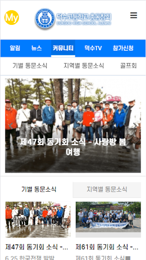 덕수고 총동창회 Screenshot 3