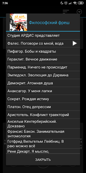 Философский фреш Screenshot 2