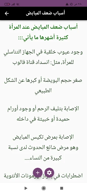 أسباب ضعف التبويض Screenshot 2