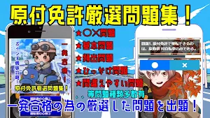 一発合格！原付免許厳選問題集！ポイント徹底攻略！ screenshot 1